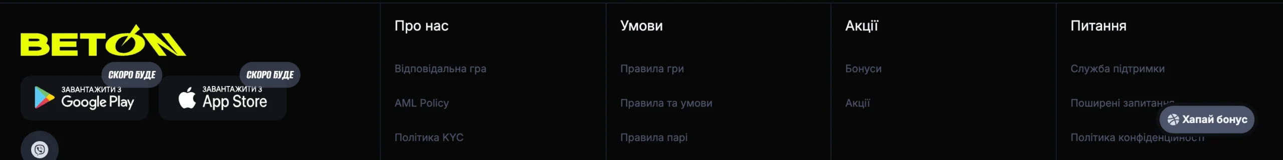 завантажити додаток BETON