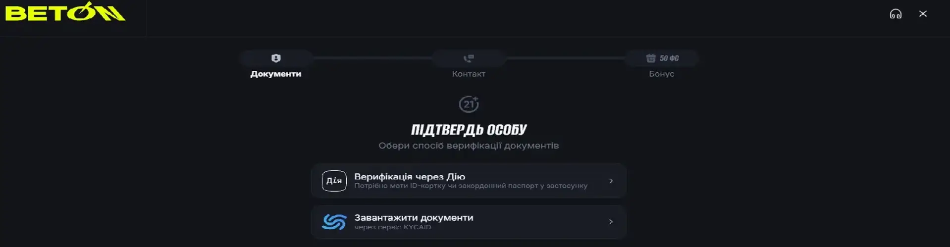 Верифікація акаунту BETON